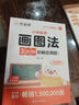 作业帮小学数学画图法小学数学速算万能公式18种画图方法3步学会画图法61道母题精讲一题会百题通 【1本】画图法 实拍图