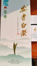 福茗源绿茶  安吉白茶 兰花香浓香特级明前2025新茶叶礼盒伴手礼100g 实拍图