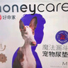 HONEYCARE好命家 好命天生宠物尿垫除臭净味狗狗尿片含碳 碳纸速吸M码50片 实拍图