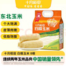 十月稻田 白糯玉米 4.16斤(260g*8根) 低脂早餐 东北玉米 杂粮粗粮 实拍图