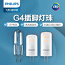 飞利浦（PHILIPS） G4灯珠卤素两针12v伏插脚射灯插泡20w超亮led小灯珠水晶灯 【G4丨20W】5只丨卤素12V 实拍图