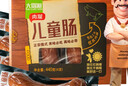 大羅新中华老字号哈尔滨红肠儿童肠440g京东超市即食火腿肠香肠无肥肉丁 实拍图