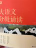 学而思 大语文分级诵读3级 337晨读法 精选864篇名家篇目 3000分钟音频解读 注音辅助阅读 意境插图滋养审美 小古文 古诗词 现代文中外名家经典篇目 实拍图