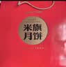 米旗印象中秋月饼礼盒10饼7味黑芝麻蛋黄莲蓉多口味广式月饼礼品团购 实拍图