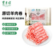 东来顺 内蒙古羔羊原切羊肉片1斤装 火锅食材羊肉卷 清真中华老字号 实拍图