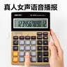 得力(deli)12位大屏幕语音计算器 闹钟日历功能语音计算机 学生/办公口算 办公用品 金色1541A 实拍图