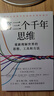 【包邮】第三个千年思维  樊登推荐 重新理解世界 诺贝尔物理学奖获得者 加州大学伯克利分校 10年人气思维课 信息洪流时代 清晰思考指南 思维认知 决策心理 实拍图