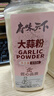 川珍大蒜粉650g瓶装 配料单一 蒜香蒜头粉烧烤料腌制调料撒香辛料 实拍图