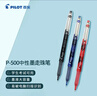 百乐（PILOT）P500/v5针管中性笔0.5按动签字笔0.38学生考试水笔文具套装 黑红蓝7支混色装 实拍图