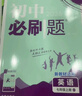 2026初中必刷题 数学七年级上册 人教版 初一教材同步练习题教辅书 理想树图书 实拍图