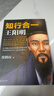 知行合一王阳明（百万读者的心学入门书！度阴山力作，樊登、书单来了等推荐！）新老版本混发 实拍图