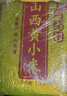 十月稻田 山西黄小米 5斤 五谷杂粮 粗粮 早餐小米粥 2.5kg 实拍图