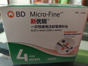 新优锐BD针头胰岛素针头一次性使用注射笔用针头 0.23(32G)*4mm 98支 实拍图