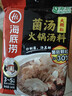 海底捞火锅底料 大颗粒菌汤火锅汤料180g  3~5人份 家庭聚会 一料多用 实拍图