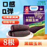 十月稻田 黑糯玉米 3.52斤(220g*8根) 东北甜黏玉米棒 早餐苞米 低脂代餐 实拍图