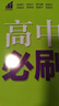 2026高中必刷题 高一上 英语 必修 第一、二册合订 译林版 教材同步练习册 理想树图书 实拍图