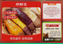 京鲜生山东四色蜜薯组合净重9斤单果100g+红薯地瓜紫薯烟薯源头直发包邮 实拍图
