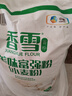 香雪面粉 美味富强粉 小麦粉 中筋面粉 20斤 实拍图