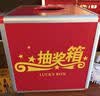 金隆兴抽奖箱中号25*25*25cm可拆卸透明纸质加厚 年会抽奖 企业团建 婚庆活动 便携 实拍图