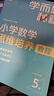 学而思秘籍 小学数学思维培养教程+练习6级 升级版 20年教研精华沉淀 1-6年级共1428个独家精讲视频 计算图形行程应用组合 解题思路巧引导 举一反三奥数思维训练 实拍图
