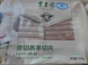 东来顺 内蒙古羔羊原切羊肉片1斤装 火锅食材羊肉卷 清真中华老字号 实拍图