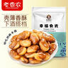 老香农香酥蚕豆牛肉味250g兰花豆休闲特产小吃下酒菜坚果炒货豆类小零食 实拍图