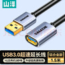 山泽USB延长线 usb3.0高速传输数据连接线1.5米 公对母 AM/AF U盘鼠标键盘加长线 铝合金黑色LK-15 实拍图