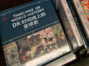 DK时间线上的全球史 全家共读的家庭藏书 DK出品 时间线 人类史 全球史 新视角 人类简史 世界史 大事件 入门 中信出版社 实拍图