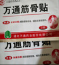 万通山雄牌万通筋骨贴5盒腰肌劳损腰腿疼痛膏贴7cm×10cm2贴/袋10贴/盒 实拍图