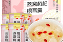 忆江南燕窝银耳羹冲泡即食免煮早餐代餐90g花茶速食养生茶送女友的礼物 实拍图