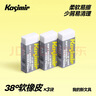 Kasimir卡西米尔卡西米尔 卡西米尔38度超净橡皮不掉渣学生用简约美术橡皮不易留痕考试橡皮 38度书写软橡皮*3块 实拍图