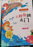 快乐读书吧二年级上册必读课外阅读书籍彩图注音版全套5册赠阅读手册 正版图书小鲤鱼跳龙门+一只想飞的猫+小狗的小房子+孤独的小螃蟹+歪脑袋木头桩小学生书单 人民教育出版社人教版语文教材配套阅读书目 实拍图