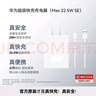 华为原装充电器 线充套装（充电器+1米3A TypeC数据线)3C认证 22.5W超级快充 白色CP404B 支持畅享系列 实拍图