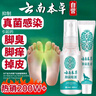 云南本草 脚气脚臭止舒缓痒脚皮烂臭真菌感染皮肤抑菌 喷剂60ml+乳膏20g 实拍图