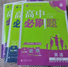 高二必刷题2026高中必刷题数学选择性必修一1选择性必修二2高二上学期必刷题物理必刷题必修三高二上选修一1配狂K重点答案及解析必刷题选择性必修三3选择性必修四4高二下新教材课本同步练习册同步教辅 【选 实拍图