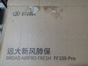 远大（BROAD）新风系统家用壁挂式新风机 双向流通风换气全热回收 除雾霾除甲醛空气净化空调伴侣FF100-Pro 实拍图