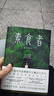 素食者：2024年诺贝尔文学奖得主韩江代表作！亚洲首位女性获奖者，余华、李银河、詹青云、杨澜、余世存推荐，你现在不吃肉，这世界上的人们就会吃掉你 实拍图