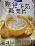西麦高钙牛奶燕麦片420g营养早餐冲饮代餐独立小包 实拍图