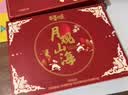 三只松鼠低糖月饼礼盒380g 皓月繁星礼4味8枚奶黄流心中秋健康送礼 实拍图