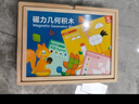 福孩儿336片磁力几何积木拼图七巧板幼儿童宝宝益智玩具男女孩生日礼物 实拍图