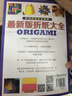 最新版折纸大全 实拍图