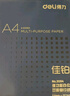 得力（deli）佳铂A4打印纸 80g500张*5包一箱 高档加厚复印纸 合同标书彩打纸 整箱2500张 3595【纸中贵族】 实拍图