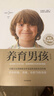 养育男孩  官方升级版  史蒂夫·比达尔夫 著 0~18岁男孩家长、长辈和老师  实拍图
