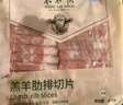 东来顺 内蒙古羔羊原切肋排羊肉片400g 火锅羊肉卷 清真中华老字号 实拍图