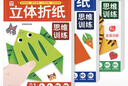 立体折纸思维训练（共3册）儿童手工折纸彩色3D立体创意DIY玩具 培养空间立体思维 幼儿园小学生卡纸手工材料包带视频教程 实拍图