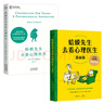 蛤蟆先生去看心理医生 文字版+漫画版 全2册 实拍图