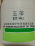 玉泽（Dr.Yu）维生素原B5速安特护霜5g 实拍图