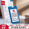 得力（deli）ABS竖式证件卡套 问苍穹系列员工证公交卡套饭卡校园卡 单只装 深蓝64821 学生胸牌办公用品 实拍图