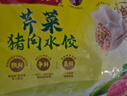 湾仔码头芹菜猪肉水饺720g36只早餐食品速食半成品面点速冻饺子 实拍图