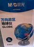 晨光（M&G）文具20cm万向AR立体政区地球仪学生地理启蒙用品免安装LED发光儿童教师节日礼物毕业礼物 ASD998T8 实拍图